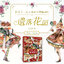 (Pre-order) หนังสือระบายสีน้ำคาแรคเตอร์การ์ตูน Fallen Garden