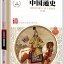 หนังสือภาษาจีน ประวัติศาสตร์จีน (10 เล่มชุด) 中国通史(少年彩图版)(套装共10册) History of China (10Vols./Set)