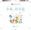 หนังสืออ่านนอกเวลาภาษาจีนชุดสมาร์ทแคท: ระดับอนุบาล เล่ม 1-5 ปลาน้อย ฉันขอโทษ 轻松猫 · 中文分级读物（幼儿版）第1级5：小鱼，对不起 Smart Cat · Chinese Graded Reader (Kindergarten's Edition) Level 1-5: Small Fish, Sorry
