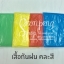 เสื้อฝน 50ผืน คละสี