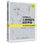 (Pre-order) หนังสือวาดโครงสร้างร่างกายสำหรับคาแรคเตอร์การ์ตูน