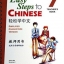 轻松学中文7(教师用书)(附CD光盘1张) Easy Steps to Chinese - Teacher's Book Vol. 7+CD
