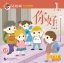 หนังสืออ่านนอกเวลาภาษาจีนชุดสมาร์ทแคท: ระดับอนุบาล เล่ม 1-1 สวัสดี! 轻松猫 · 中文分级读物（幼儿版）第1级1：你好！Smart Cat: Chinese Graded Reader (Kindergarten's Edition) Level 1-1: Hello!