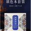 (พร้อมส่ง) สมุดภาพระบายสีศิลปะตุนหวง "Dunhuang"