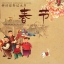 หนังสือการ์ตูนชุด 12 เทศกาลหลักของจีน ตอนเทศกาลตรุษจีน