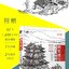 (Pre-order) หนังสือสเก็ตช์ภาพด้วยปากกาจากเริ่มต้นสู่มืออาชีพ