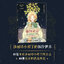 (Pre-order) สมุดภาพระบายสีเจ้าหญิง Princess Waiting for the Secret Garden