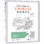 แบบฝึกหัดภาษาจีน Easy Steps to Chinese เล่ม 2 (พิมพ์ครั้งที่ 2) 轻松学中文（第二版）（英文版）练习册2 Easy Steps to Chinese (2nd Edition) Workbook 2