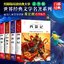 หนังสือภาษาจีน วรรณกรรมคลาสสิคจีนสี่เล่มชุด: สามก๊ก ความฝันในหอแดง ไซอิ๋ว 108 ผู้ยิ่งใหญ่แห่งเขาเหลียงซาน 百部经典四大名著4册西游记红楼梦三国演义水浒传