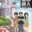 หนังสืออ่านนอกเวลาภาษาจีน เรื่อง Muton's Love เล่ม 1 基因超人(1) Muton's Love Vol. 1