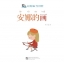 หนังสืออ่านนอกเวลาภาษาจีนชุดสมาร์ทแคท: ระดับอนุบาล เล่ม 4-9 ภาพวาดของแอนนา 轻松猫 · 中文分级读物（幼儿版）第4级9: 安娜的画 Smart Cat : Chinese Graded Reader (Kindergarten's Edition) Level 4-9: Anna's Paintings