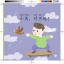 หนังสืออ่านนอกเวลาภาษาจีนชุดสมาร์ทแคท: ระดับอนุบาล เล่ม 1-5 ปลาน้อย ฉันขอโทษ 轻松猫 · 中文分级读物（幼儿版）第1级5：小鱼，对不起 Smart Cat · Chinese Graded Reader (Kindergarten's Edition) Level 1-5: Small Fish, Sorry