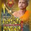 เหรียญกันชง ทรงจำปี พระอาจารย์อิฏฐ์ วัดจุฬามณี จ.สมุทรสงคราม เนื้อมหาชนวนกาหลั่ยทอง ลงยาแดง พิมพ์ใหญ่