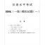หนังสือการสอบวัดระดับความรู้ภาษาจีน HSK ใหม่ ระดับ 1+MP3 新中国汉语水平考试应试指南（1级)+MP3 Guide to the New HSK Test (Level 1)+MP3