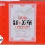 Native Creators Collection - T2 ART☆GIRLS Hong Meihua (In-Stock)