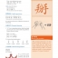 หนังสือการเรียนรู้สะสมอักษรจีน 汉字多米诺 Dominoes of Chinese Characters: A Cumulative Method of Learning