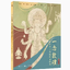 (Pre-order) หนังสือฝึกวาดลายเส้น Decoration DUN HUANG (แถมปากกาสีทอง)