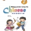 แบบเรียนภาษาจีนสำหรับเด็ก Sing Your Way to Chinese เล่ม 2+CD 说说唱唱学汉语2+CD Sing Your Way to Chinese Vol. 2+CD หนังสือเรียนภาษาจีนสำหรับเด็กเล็ก เรียนภาษาจีนจากการร้องเพลง มีพินอิน คำแปลภาษาอังกฤษ