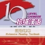 แบบเรียนภาษาจีน Ten Level Chinese (ระดับ 8) การอ่านภาษาจีนอย่างครอบคลุม 拾级汉语（第8级）泛读课本 Ten Level Chinese (Level 8): Extensive Reading Textbook