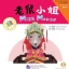 Chinese Graded Readers(Beginner): Folktales-Miss Mouse+CD