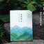 (Pre-order) หนังสือสอนระบายสีภาพ Landscape "Qie Cai Feng Chen"