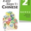 แบบฝึกหัด Easy Steps to Chinese เล่ม 2 轻松学中文2:练习册 Easy Steps to Chinese Vol. 2 - Workbook