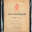 หนังสือสูจิบัตร (พิธี)งานพระราชทานปริญญาบัตรปีการศึกษา2498 ของจุฬาลงกรณ์มหาวิทยาลัย