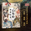 (Pre-order) หนังสือภาพประกอบสัตว์อสูรจาก Classic of Mountains and Seas