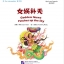 นิทานตำนานเทพของจีนตอน: เทพหนี่วาปะชุนผืนฟ้า+CD 中文小书架—汉语分级读物（准中级）：神话系列 女娲补天（含1CD-ROM）The Chinese Library Series - Chinese Graded Readers (Pre-intermediate): Myths and Legends - Goddess Nuwa Patches up the Sky+CD