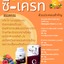 ซี-เครท ผลิตภัณฑ์เสริมอาหาร Z-CRET