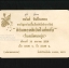 บัตรเชิญ ร่วมงานเปิดกิจการใหม่ของ'ดิอิมพอสสิเบิลไนท์คลับ' พศ2516