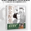 (Pre-order) หนังสือสอนวาดคาแรคเตอร์การ์ตูนผู้ชายแนวคุณลุง และวัยกลางคน