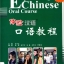 แบบเรียนสัมผัสภาษาจีน-การสนทนาภาษาจีนเล่ม 6 体验汉语口语教程6 Experiencing Chinese Oral Course 6