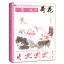 (Pre-order) หนังสือสอนวาดภาพสไตล์จีนภาพดอกบัว