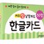 สื่อการสอนภาษาเกาหลี บัตรคำศัพท์อักษรเกาหลี 키즈링 낱말카드 - 한글카드 Kids Ring Word Card - Hangul Card