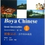 แบบเรียนภาษาจีน Boya Chinese Quasi-Intermediate เล่ม 1 (2nd ed.) 博雅汉语•准中级加速篇1(第2版) Boya Chinese Quasi-Intermediate Vol.1 (2nd ed.) + MP3