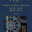 (Pre-order) หนังสือ PATTERNS FROM THE PALACE MUSEUM