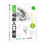 (พร้อมส่ง) หนังสือสอนสเก็ตช์ภาพสำหรับระดับเริ่มต้น