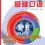 หนังสือภาษาจีน การสนทนาภาษาจีนระดับพื้นฐาน 基础口语 Basic Conversational Chinese