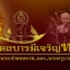 เหรียญพระเจ้าตนหลวง หลังครูบาเจ้าศรีวิชัย รุ่น มงคลบารมีเจริญทรัพย์ ครูบาจันทร์ โชติโก วัดน้ำแป้ง อ.ปง จ.พะเยา ชุดกรรมการ