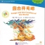 นิทานตำนานเทพของจีน ตอนป้านกู่สร้างโลก+CD 中文小书架—汉语分级读物（准中级）：神话系列 盘古开天地（含1CD-ROM）The Chinese Library Series - Chinese Graded Readers (Pre-intermediate): Myths and Legends - Pangu and the Creation of the World+CD