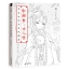 (Pre-order) หนังสือลายเส้นการ์ตูนจีนย้อนยุค ภาพสตรี "A Dream of Red Mansions" สำหรับใช้เป็นภาพอ้างอิง หรือระบายสีในเล่ม