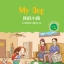 หนังสืออ่านนอกเวลาภาษาจีนเรื่องเจ้าตูบ + CD