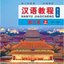 แบบเรียนภาษาจีน Hanyu Jiaocheng 3A+MP3(พิมพ์ครั้งที่ 3) 汉语教程（第3版）第三册 上 Hanyu Jiaocheng Vol. 3A (3rd Edition) + download MP3