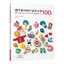 (Pre-order) หนังสือโครเชต์ขนาดเล็ก Miniature Crochet Patterns 100 แบบ