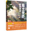 (Pre-order) หนังสือเทคนิควาดเมืองรกร้าง