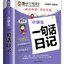 หนังสือภาษาจีนสำหรับเด็กอ่านเขียนบันทึกประจำวัน Primary School Students' One-Sentence Diary Starting Phonetic Writing Instrument Entry Writing Training Model Essay 小学生一句话日记起步注音作文书入门看图说话写话训练全范文