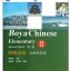 แบบเรียนภาษาจีน Boya Chinese Elementary เล่ม 2 (2nd ed.) 博雅汉语·初级起步篇II（第二版）Boya Chinese Elementary Vol. 2 (2nd ed.)
