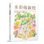 (Pre-order) หนังสือสอนระบายสีน้ำสำหรับมือใหม่