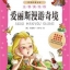 หนังสือนิทานน่าอ่านสร้างสรรค์ภาษาจีน ตอนอลิซอินวันเดอร์แลนด์